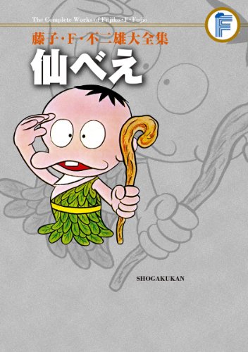 藤子不二夫のおすすめ本 作品25選 A作品から 藤子 F 不二雄作品まで レキシル Rekisiru