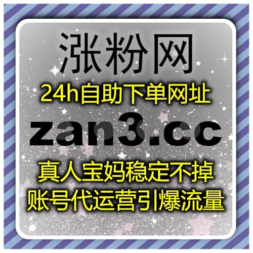 小红书100%发现页小眼睛与红薯阅读全解析，在线全自动下单高效运营
