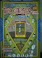 ἚῊ5さくらももこ編集長ὸὲἸ Amazon.co.jp: さくら ももこ - 雑誌: 本