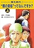 喪失時代2 “親の資格”ってなんですか？上 (ゴマブックス×ナンバーナイン)
