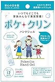 【日本製】携帯用ハンドジェル アルコール洗浄タイプ 手洗い液 水いられない 除菌 速乾性 手肌...