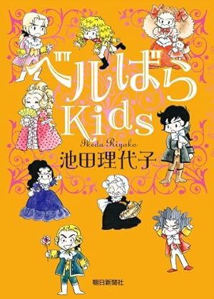 ベルサイユのばら外伝(2) | 池田理代子 | マンガ | Kindleストア