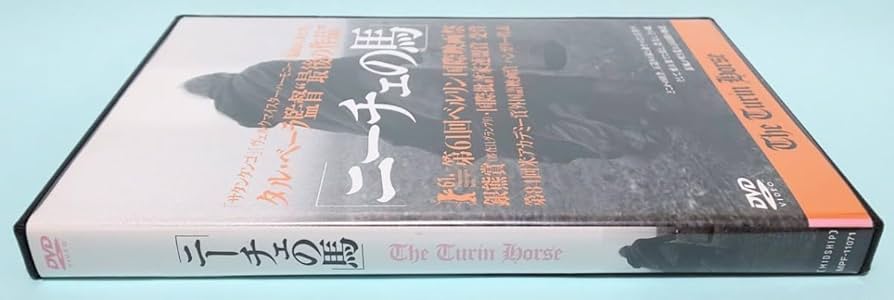Amazon.co.jp: ニーチェの馬 レンタル版 DVD タル・ベーラ