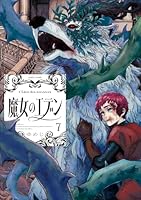 魔女のエデン　7