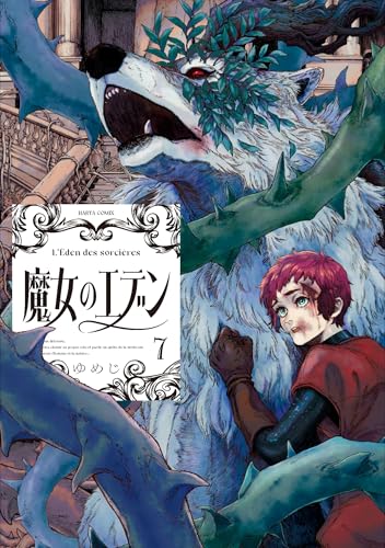 『魔女のエデン』7巻