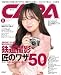 CAPA(キャパ) 2024年 11月号