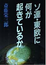 【中古】 一流の極意 斎藤栄三郎『ＴＶ訪問』対談集/双葉社/斎藤栄三郎 Amazon.co.jp: 続 一流の極意 斎藤栄三郎 『TV訪問』 対談集
