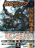 Kozumikku Sui 4062648687 Book Cover