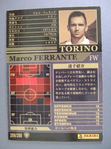 Amazon.co.jp: WCCF 02-03白黒カード 269 マルコ・フェランテ : おもちゃ