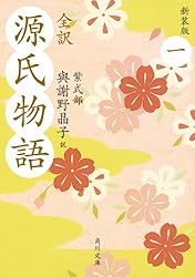 Amazon.co.jp: 全訳 源氏物語 四 新装版 (角川文庫) 電子書籍: 紫式部