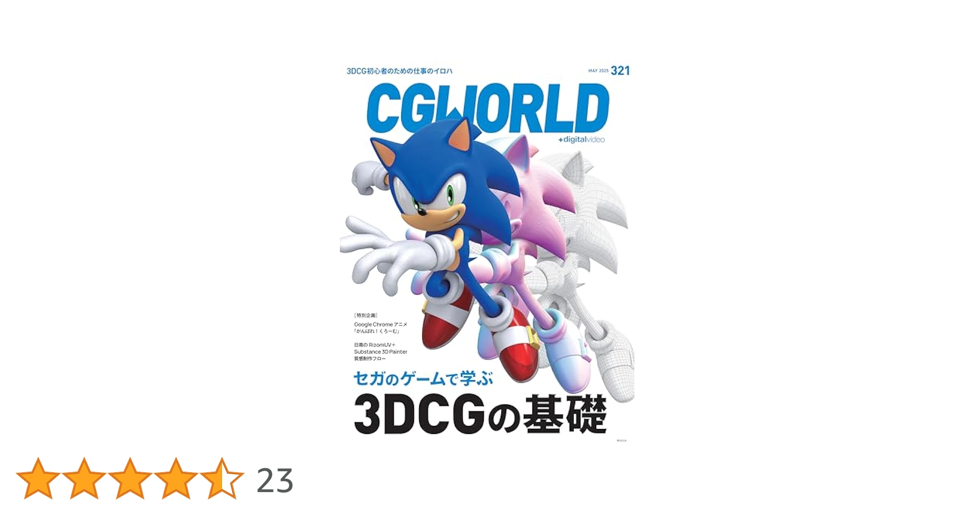 Amazon.co.jp: CGWORLD (シージーワールド) 2025年 05月号 vol