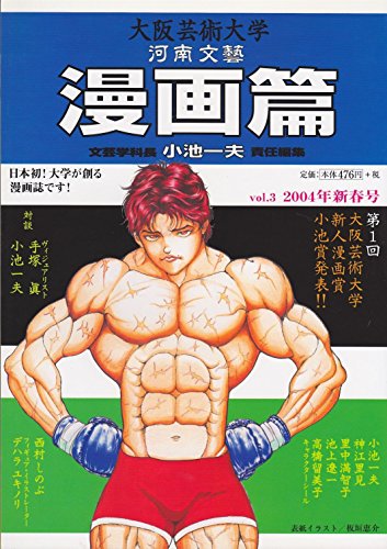 河南文藝漫画篇 2004年新春号