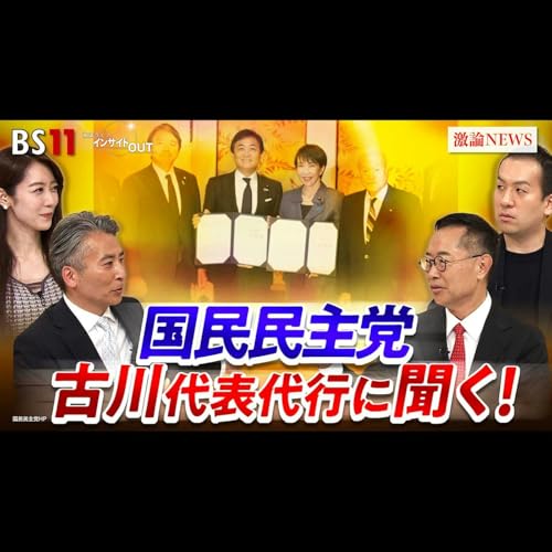 「巨大与党にどう挑む 国民民主の目指す道は」2026年2月12日（木）