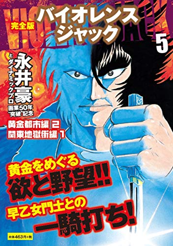 完全版 バイオレンスジャック 5巻 ネタバレありの感想 レビュー 読書メーター