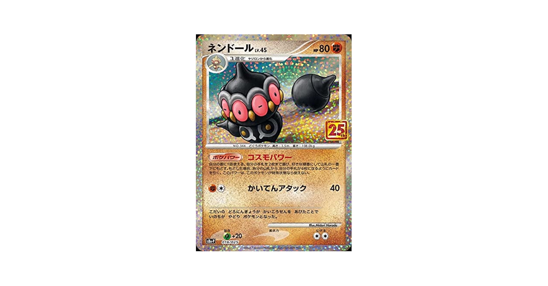 PSA10 ネンドール プロモ S8a-P 016 25h PSA10 ネンドール プロモ S8a-P 016 25h PSA10】ポケモンカード