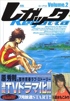 Amazon.co.jp: レガッタ 君といた永遠 1 (ヤングサンデーコミックス