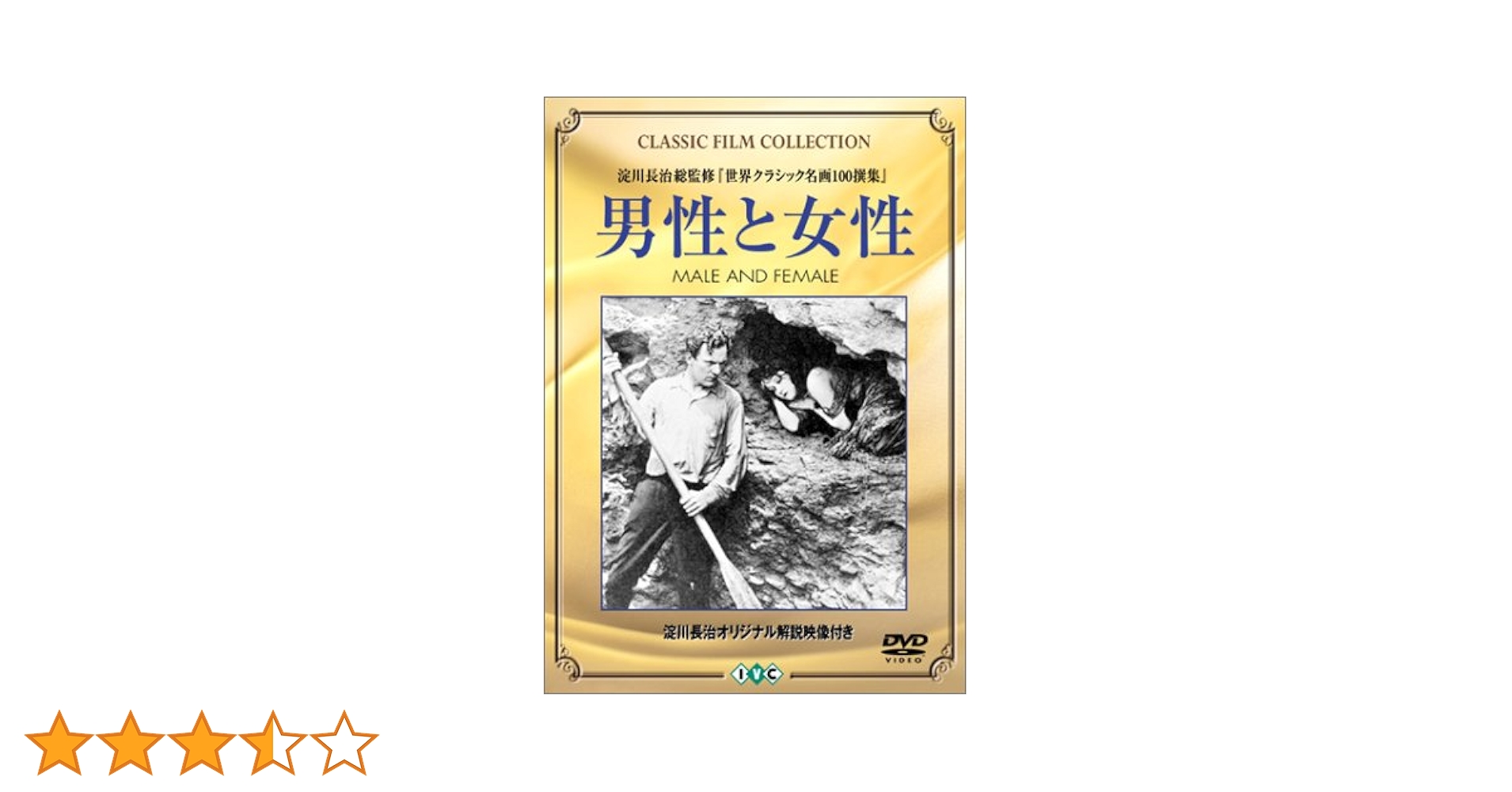 恋人のいる時間+ アルファヴィル+ウィークエンド+ 男性・女性 Amazon.co.jp: 男性と女性 [DVD] : グロリア・スワンソン