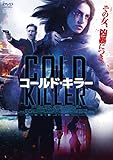 コールド・キラー [DVD]