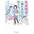 モンズースー「発達障害と一緒に大人になった私たち」