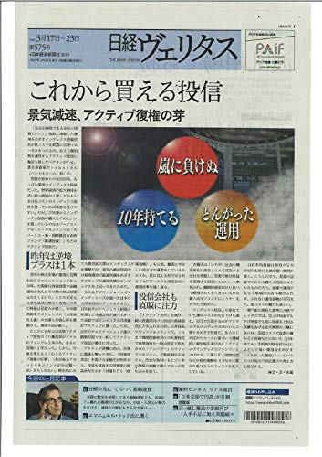 日経ヴェリタス 2019年3月17日号