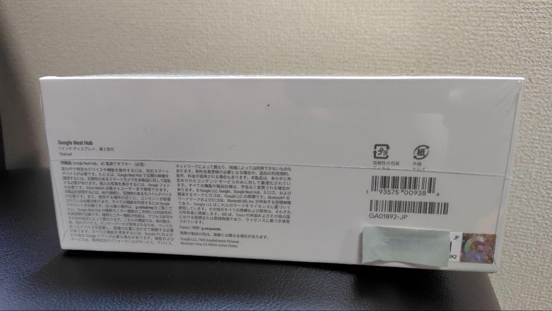 Amazon.co.jp: 未開封 Nest Hub (第2世代) シュリンク付き