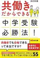 【貴重】中学受験 飛躍の秘訣 CD 3枚　西村則康 貴重】中学受験 飛躍の秘訣 CD 3枚 西村則康