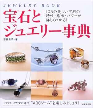 遺品整理　宝石　ジュエリー　ひみつのうなぎ 51CVE8JE6ZL._UF350,350_QL50_.jpg