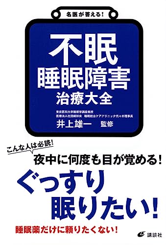 睡眠呼吸障害Ｕｐｄａｔｅ ２０２２/ライフ・サイエンス/井上雄一（単行本） 睡眠呼吸障害Update (2011) | 井上 雄一, 山城 義広 |本 | 通販