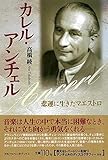 カレル・アンチェル