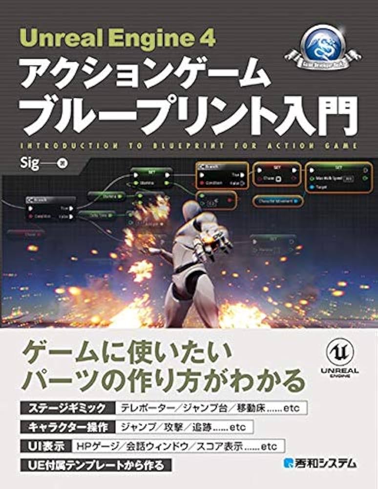 ゲームクリエーター入門書籍セット Unity UE4 ゲームクリエーター入門書籍セット Unity UE4 ゲーム