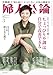 婦人公論 2025年3月号L　No.1617［「ちょっぴり不調」は自分で改善できる］ [雑誌]