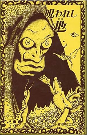 呪われし地』｜感想・レビュー - 読書メーター