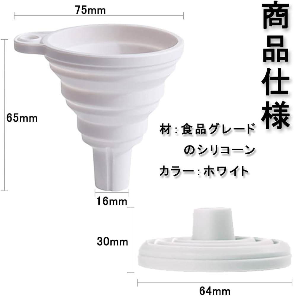Amazon.co.jp: 漏斗 (2個セット/ホワイト) 折りたたみ式じょうご Amazon.co.jp: 漏斗 (2個セット/ホワイト) 折りたたみ式じょうご