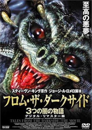 Amazon フロム ザ ダークサイド 3つの闇の物語 Dvd 映画 Amazon フロム ザ ダークサイド 3つの闇の物語 Dvd 映画