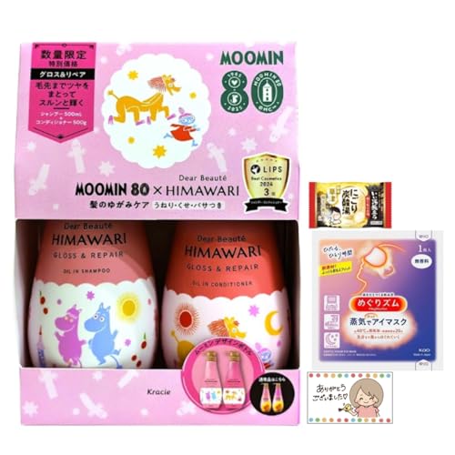 クラシエ ディアボーテ シャンプー & コンディショナー ペアセット グロス&リペア 500ml+500g 本体 お試し容量品 アイマスク・入浴剤・SHOPカード付