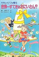 ????????????!??????????? (??????) 459107742X Book Cover