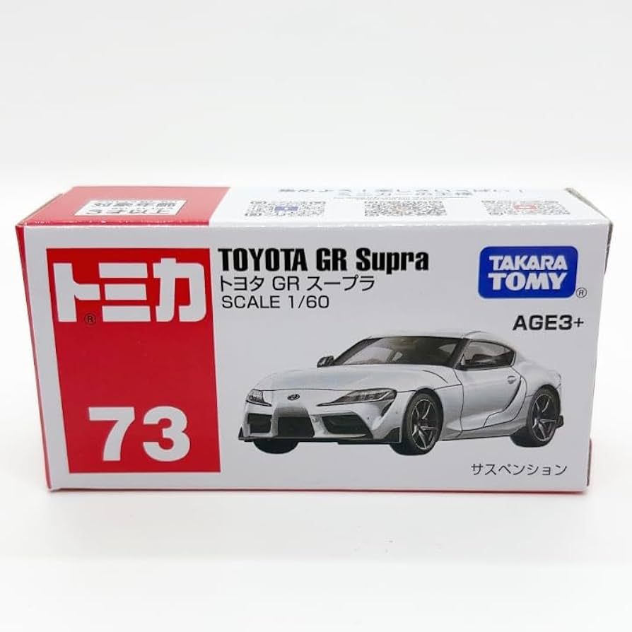 Amazon.co.jp: トミカ アジア限定トミカ 73 トヨタGR スープラ [並行