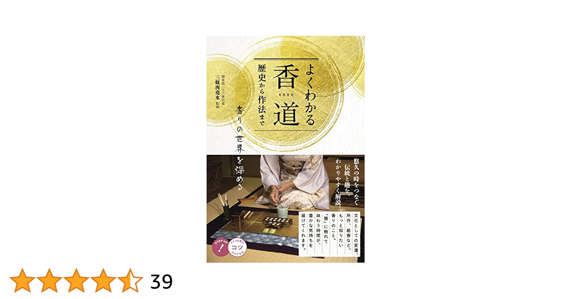 香道の歴史事典 香道の歴史事典 | 柏書房株式会社