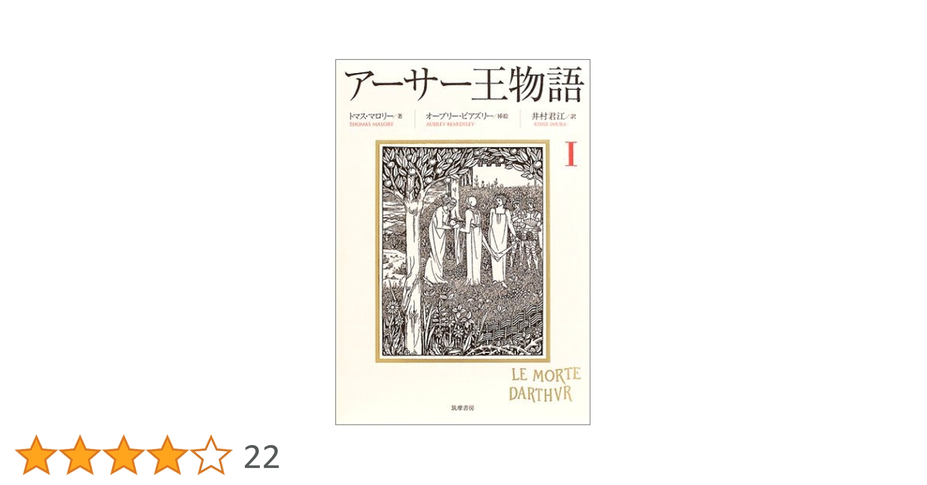 ブリタニア列王史 : アーサー王ロマンス原拠の書 Amazon.co.jp: ブリタニア列王史 ――アーサー王ロマンス原拠の書