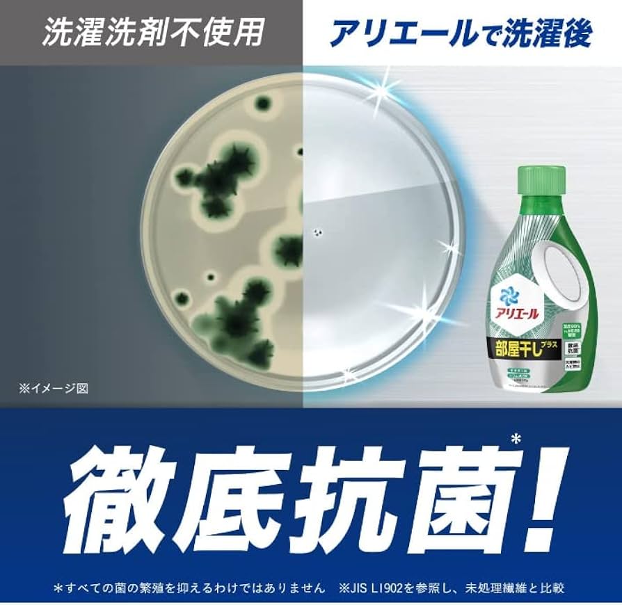 P&G　アリエール　部屋干しプラス 本体 690g　18本セット　洗濯洗剤 Amazon.co.jp: アリエール 洗濯洗剤 液体 超抗菌プレミアム 漂白