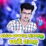  Dhoka Deba Agaru Heli Side