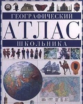 Hardcover Geograficheskiy atlas shkolnika. 6-11kl. [Russian] Book