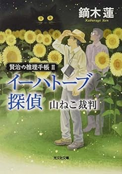 Paperback Bunko ???????? ?????: ???????II (?????) Book