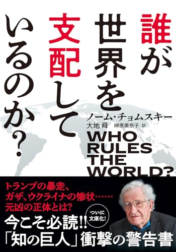 Amazon.co.jp: ノーム・チョムスキー: books, biography, latest update