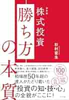 株に勝つ本 株価操作のウラをゆく作戦 Amazon.co.jp 最新リリース: