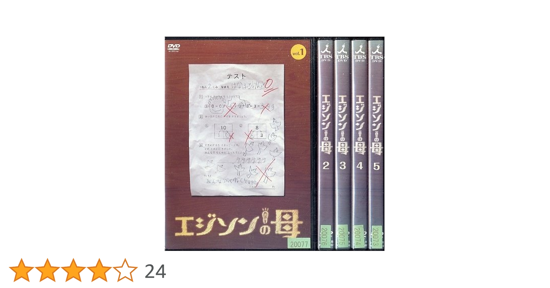 Amazon.co.jp: エジソンの母 [レンタル落ち] (全5巻
