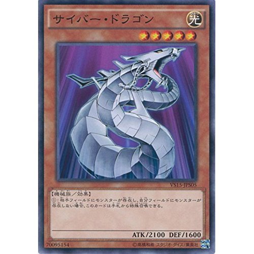 Amazon.co.jp: 遊戯王カード VS15-JPS05 サイバー・ドラゴン(ノーマル