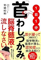 1 Day 1 Minute "Neck Because duka Try" Brain a CSF Sink Pray 4334950426 Book Cover