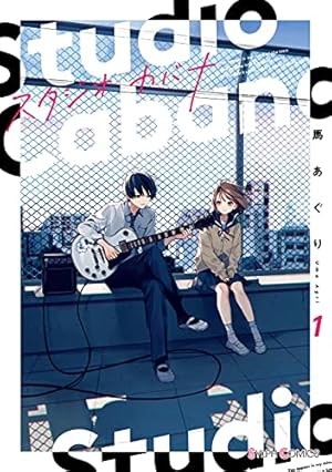 嵐に舞うプシュケ1 嵐に舞うプシュケ1 (シルフコミックス) | おむ・ザ・ライス