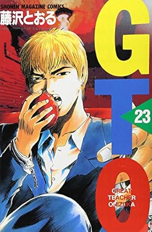 GTO 25: グレート・ティーチャー・オニヅカ (少年マガジンコミックス